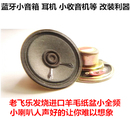 人声毒2寸HIFI全频喇叭 喇叭三段均衡 古董扬声器蓝牙音箱耳机改装