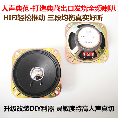 飞乐出口发烧全频喇叭HIFI单元