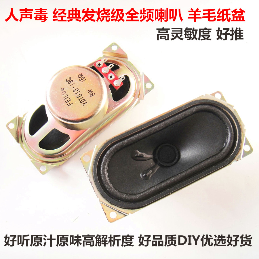 飞乐3寸4寸5寸全频喇叭hifi中低音喇叭扬声器人声细腻家用音响diy