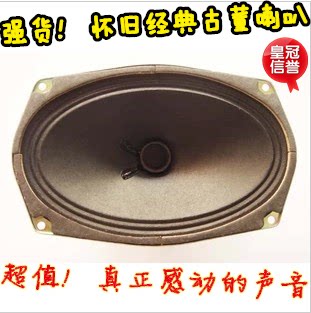 飞乐5X7寸全频喇叭椭圆喇叭发烧