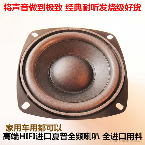 4寸夏普人声发烧高中低全频喇叭
