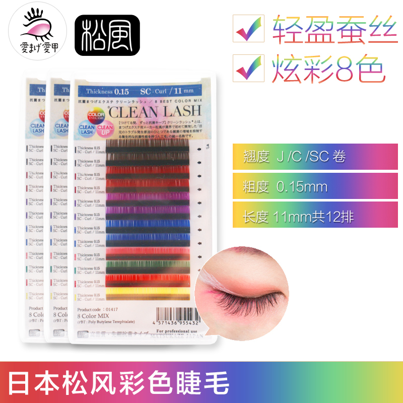 日本彩色假睫毛化妆工具