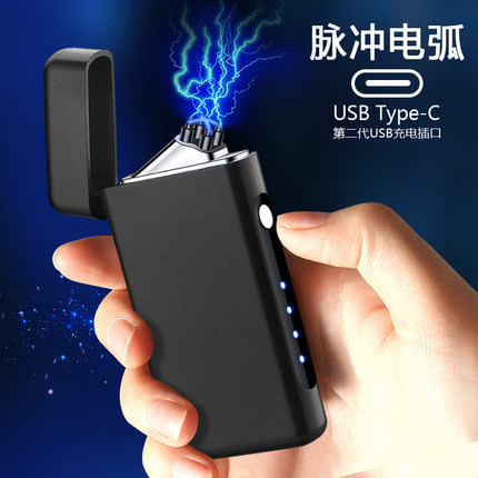 充电打火机新款USB Type-C充电双火电弧防风点烟器创意潮流男礼品