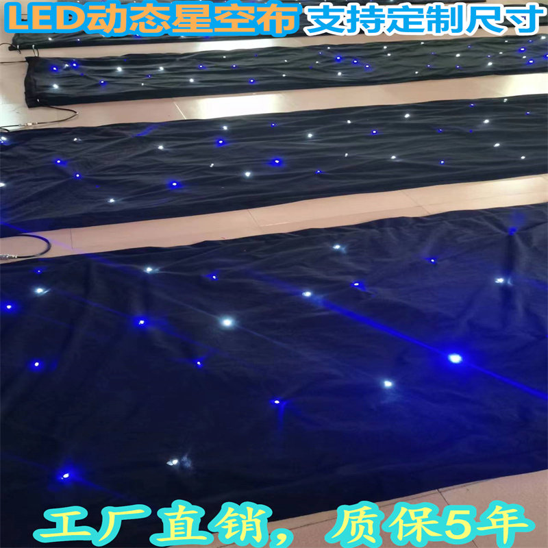 舞台星空幕布直播间背景布墙婚庆演出LED动态流星光吊顶装饰