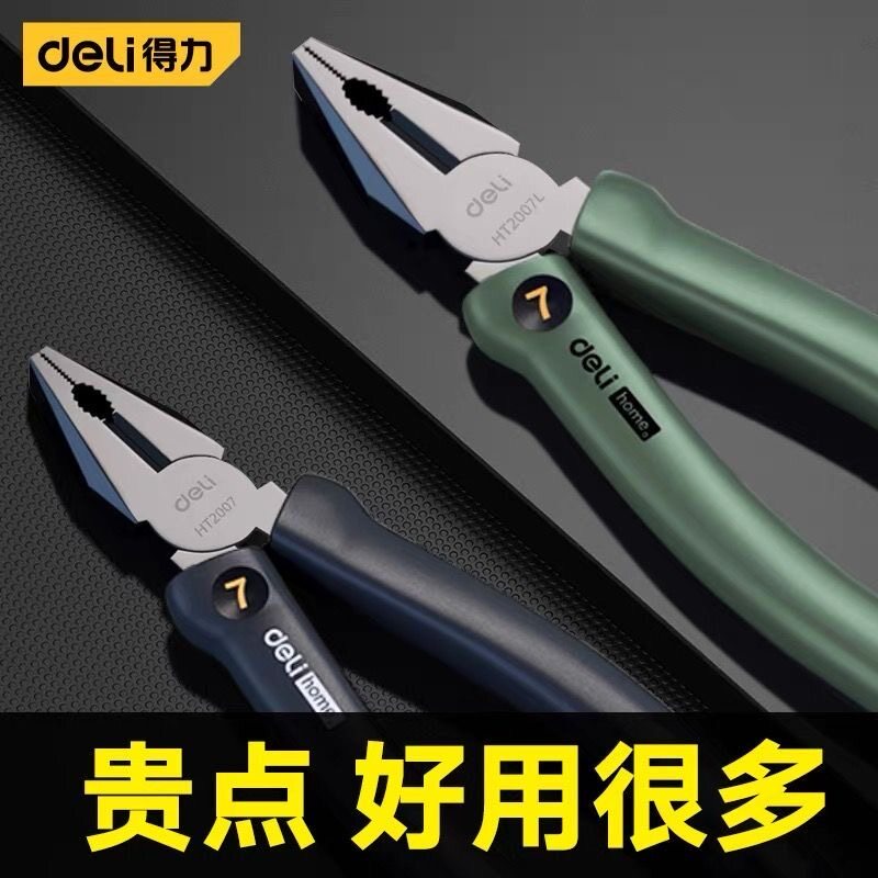 得力钢丝钳HOME高档老虎钳多功能尖嘴钳家用钳子套装省力型工具