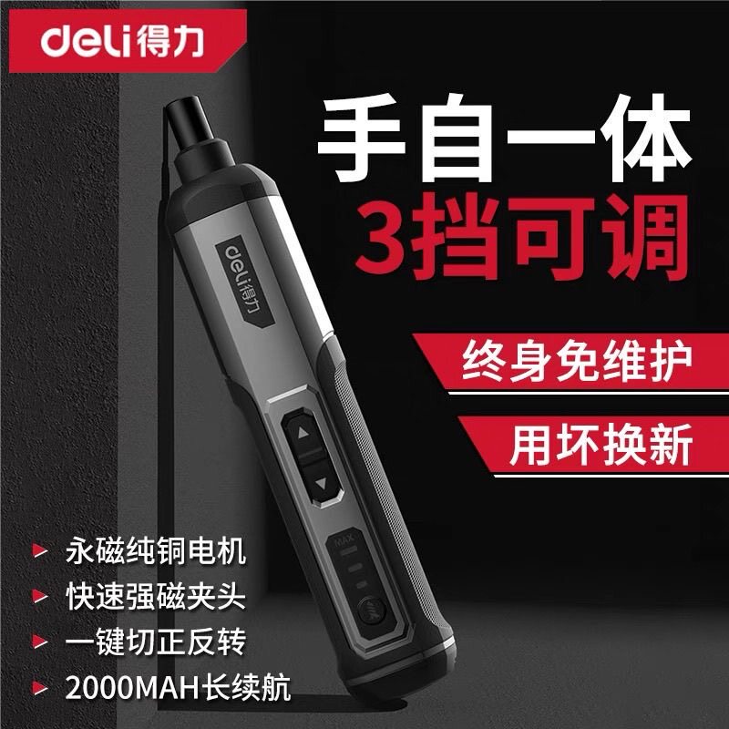 得力电动螺丝刀锂电螺丝图片