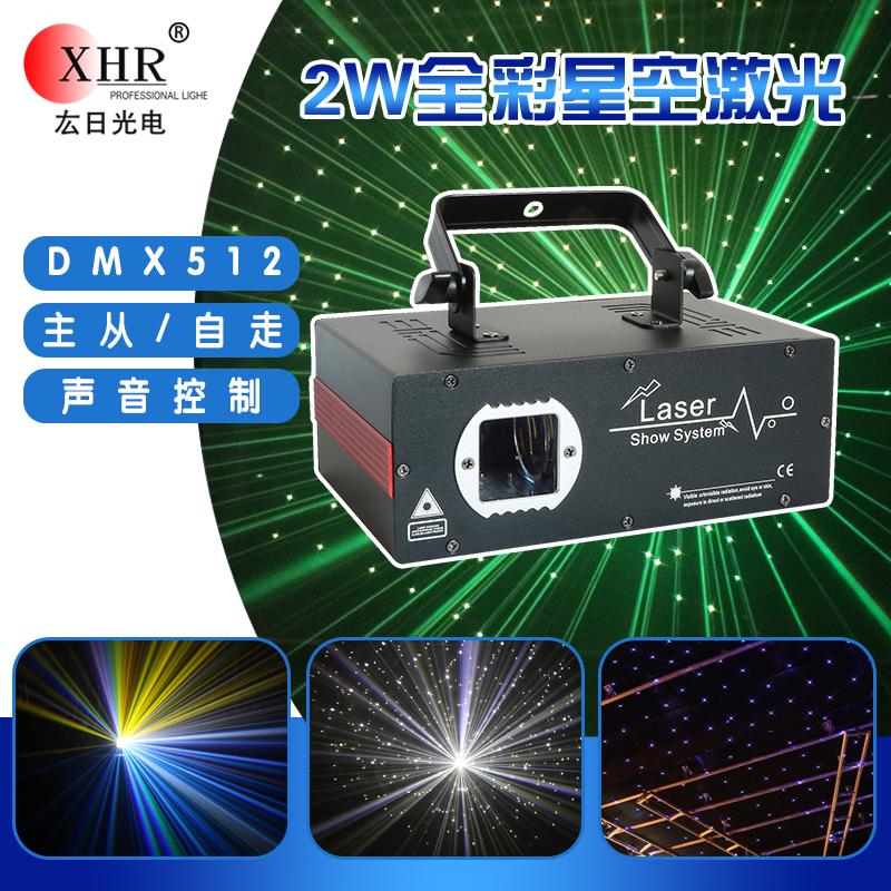 2w全彩激光灯动态萤火虫满天星