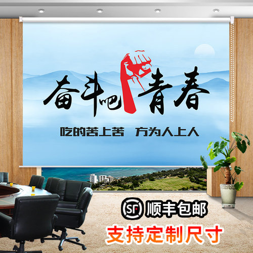 卷帘定做办公室会议厅经理室励志标语遮光防晒卷拉式电动升降窗帘 - 封面