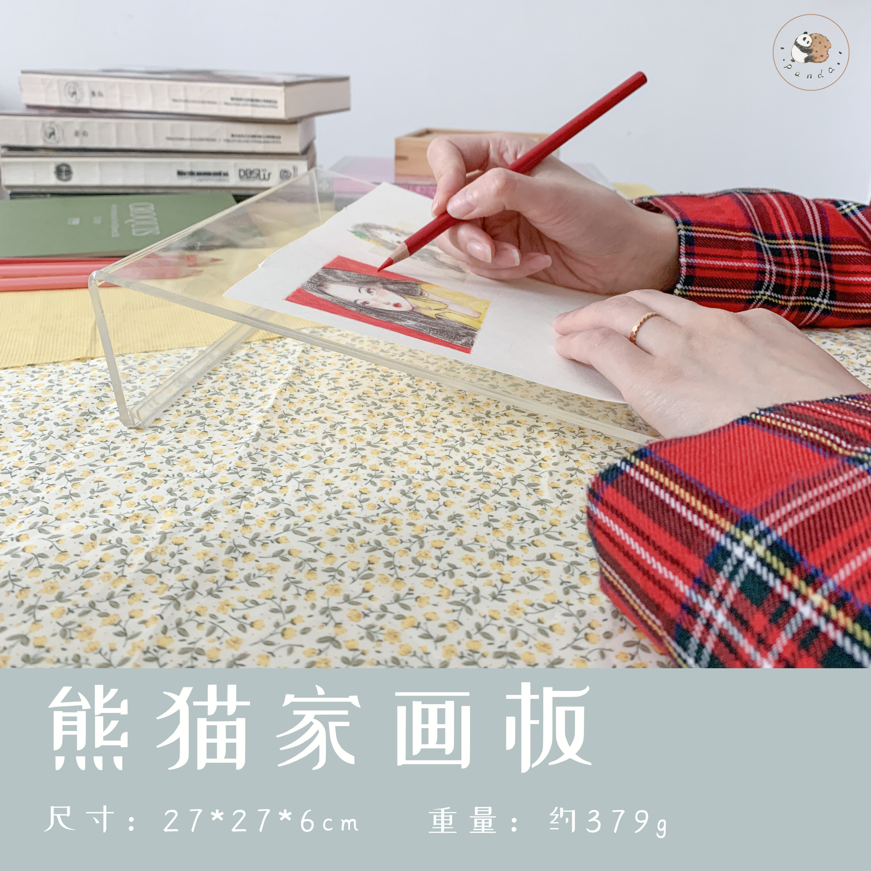 【熊猫胖哒】画板架读书写字护颈板漫画斜板亚克力防污板斜拐画板