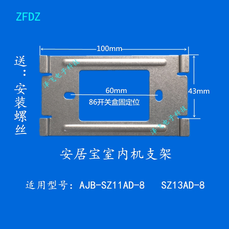 挂板支架底座可视对讲门铃安居宝