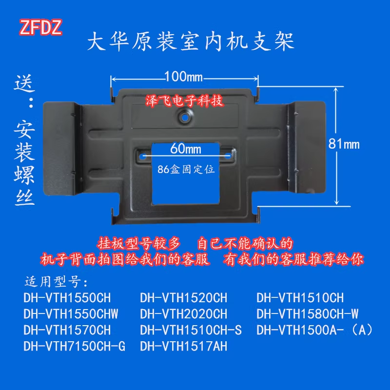 大华DH-VTH2020CH可视对讲门铃室内机电话1550CH-S挂板支架底座