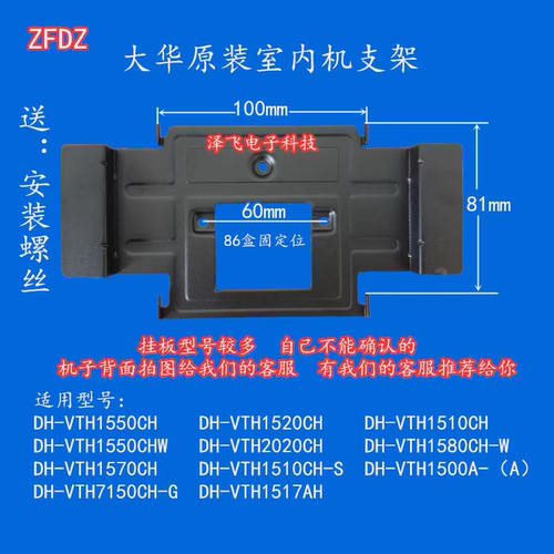 大华可视对讲门铃挂板支架底座