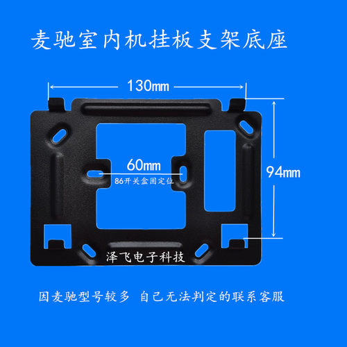 MiCHOI麦驰MC-526R2S8IP-7DRZ可视对讲门铃电话分机挂板支架底座