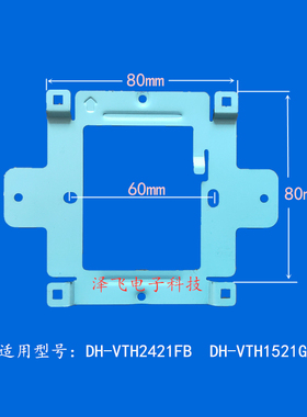 大华VTH2521L-A全数字室内机DH-VTH1529YH可视对讲门铃挂板支架座