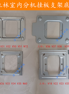 LEELENV50立林室内分机V36楼宇可视V33对讲V25门铃32挂板支架底座