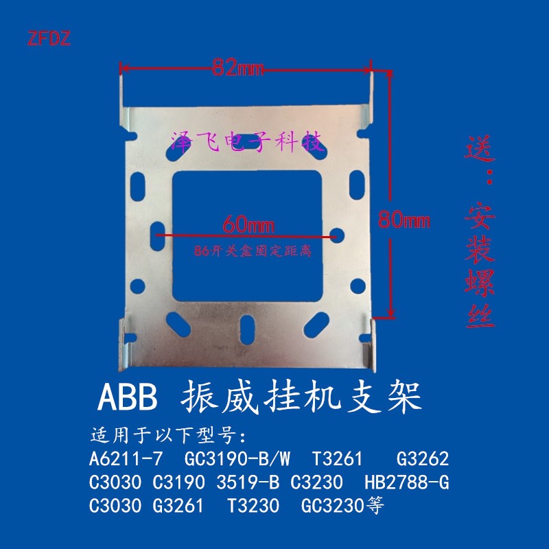 ABB振威可视门铃支架底座挂板