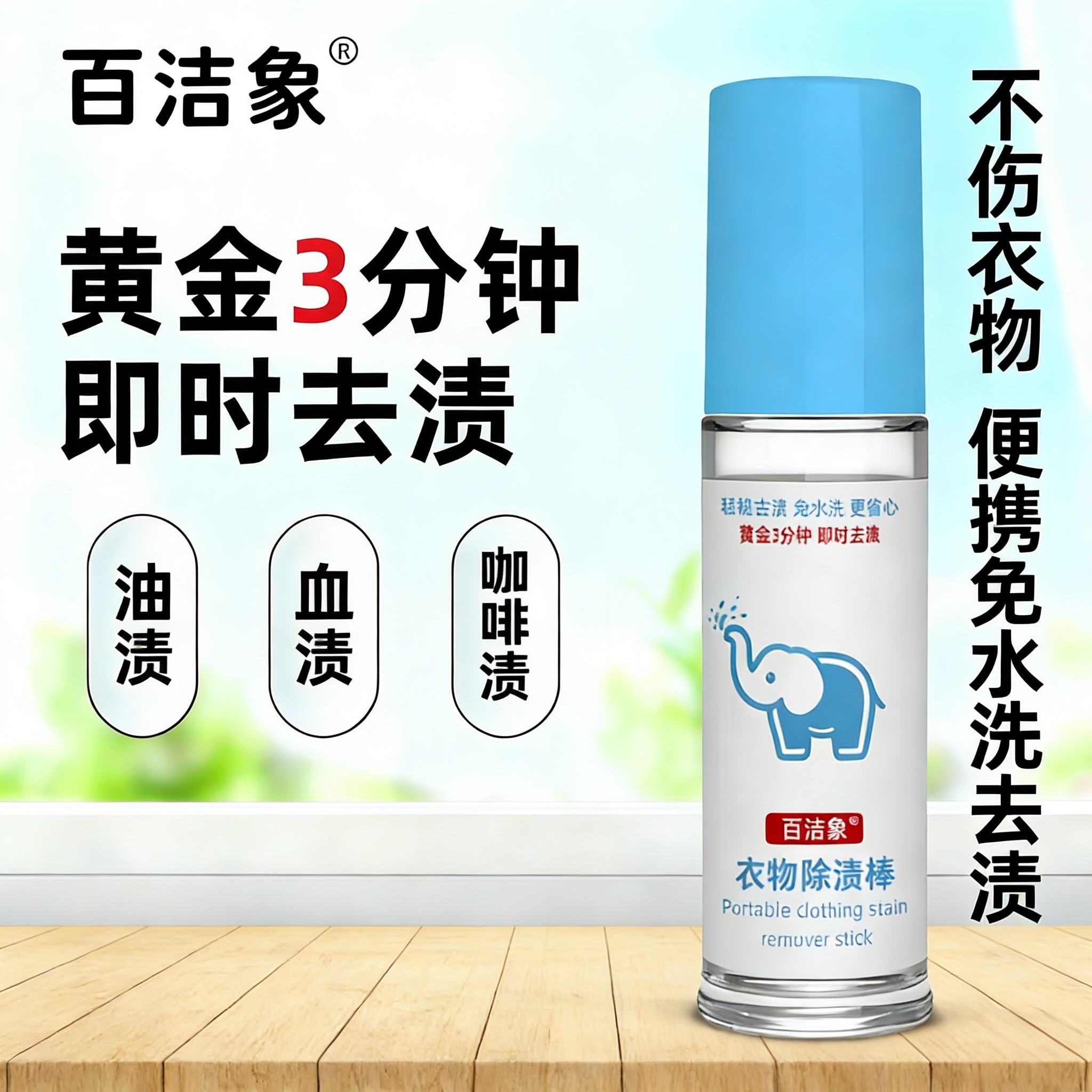 百洁象衣物除渍棒油渍血渍咖啡渍即时去渍棒免水洗便携污渍清洗剂,洗护清洁剂/卫生巾/纸/香薰,即时去渍剂,淘宝优惠券,粉丝福利购,淘宝优惠卷