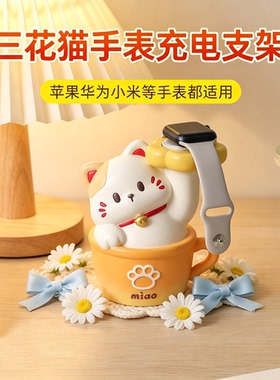 招财猫手表充电支架桌面摆件