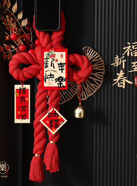 过年万字结门把手挂饰春节喜庆氛围布置装饰2026马年新年福字挂件