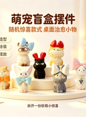 萌宠盲盒猫蝴蝶结树脂摆件送礼