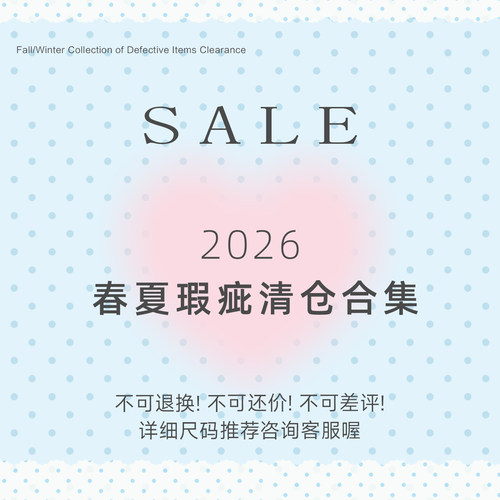 Narratorgirls26春夏（瑕疵）清仓合集No退No换