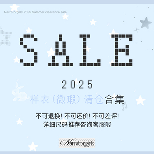 Narratorgirls年终（样衣）清仓微瑕No退No换