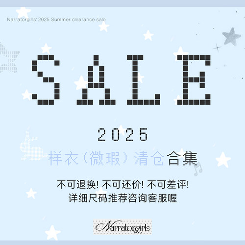 Narratorgirls年终（样衣）清仓微瑕No退No换
