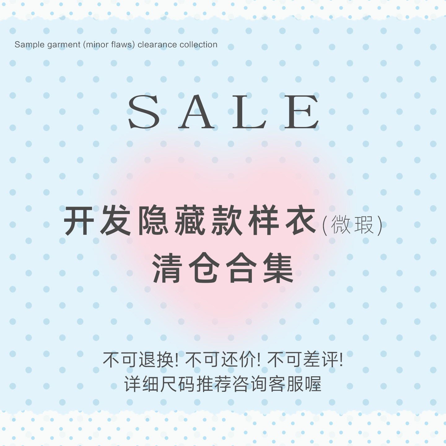 Narratorgirls样衣清仓（开发隐藏版or错误样衣默认瑕疵No退No换
