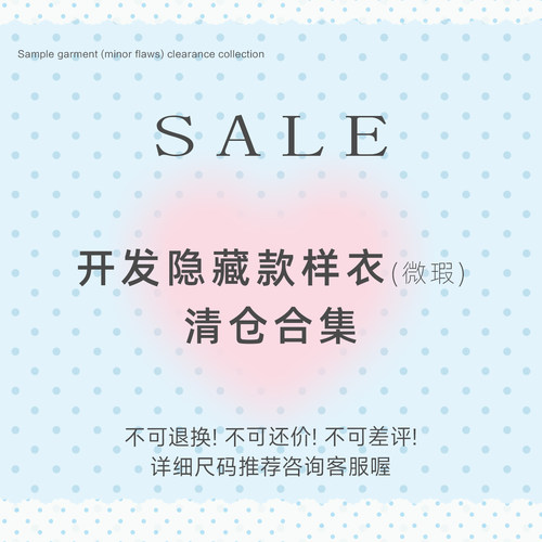 Narratorgirls样衣清仓（开发隐藏版or错误样衣默认瑕疵No退No换
