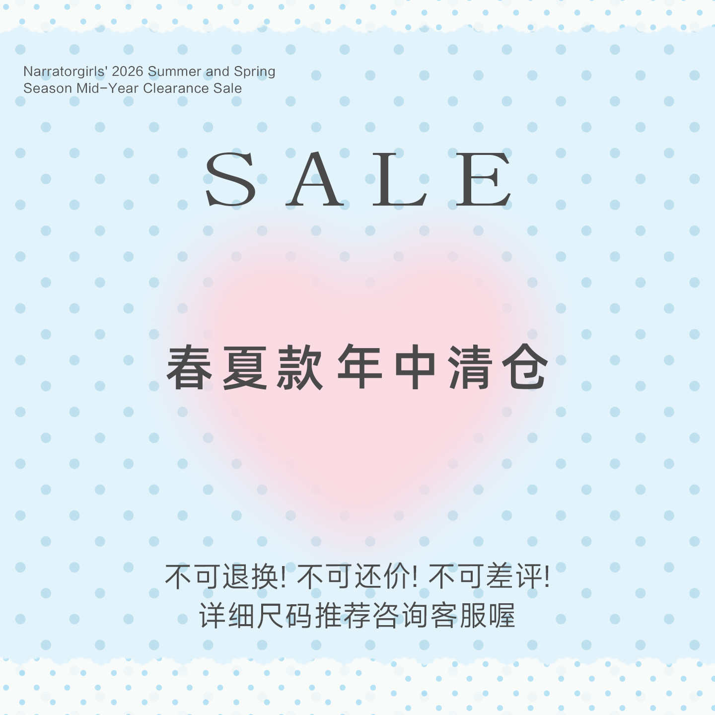 Narratorgirls26年中清仓（春夏款）合集无质量问题No退No换