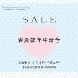 Narratorgirls26年中清仓（春夏款）合集无质量问题No退No换