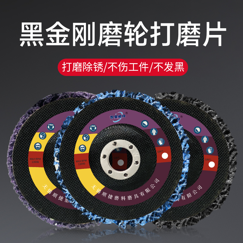 黑金刚打磨片金属除锈