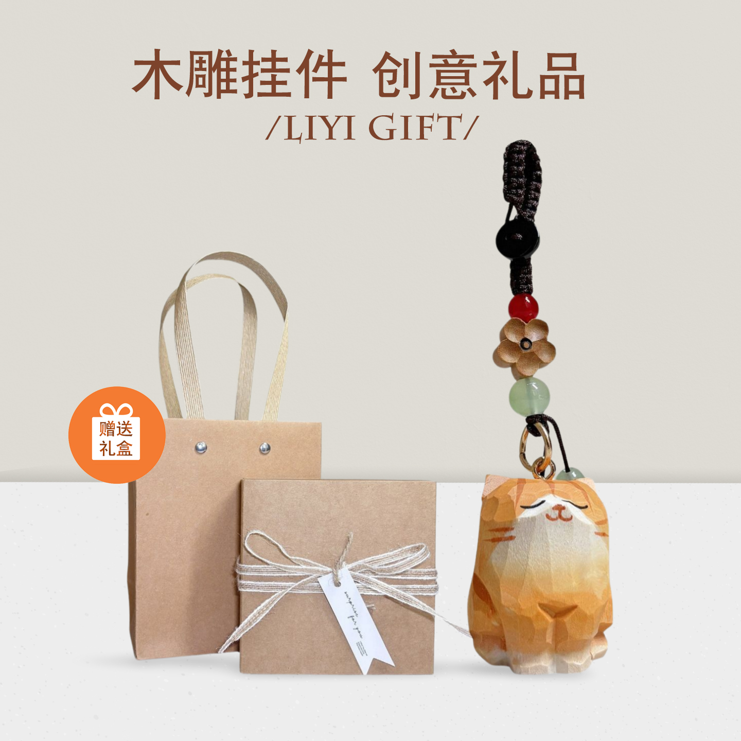 创意手工木雕猫咪钥匙链扣桃木梅花编织汽车书包挂件饰品生日礼物