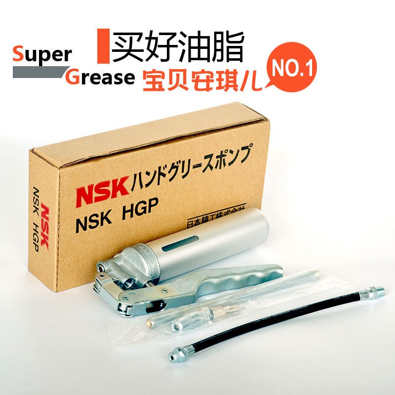 NSK润滑脂手动黄油枪原装正品