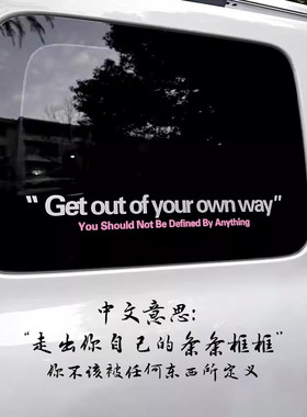 汽车贴纸个性英文后窗创意反光