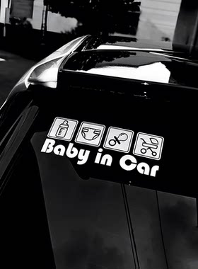 拒绝庸俗Babyincar安全警示贴