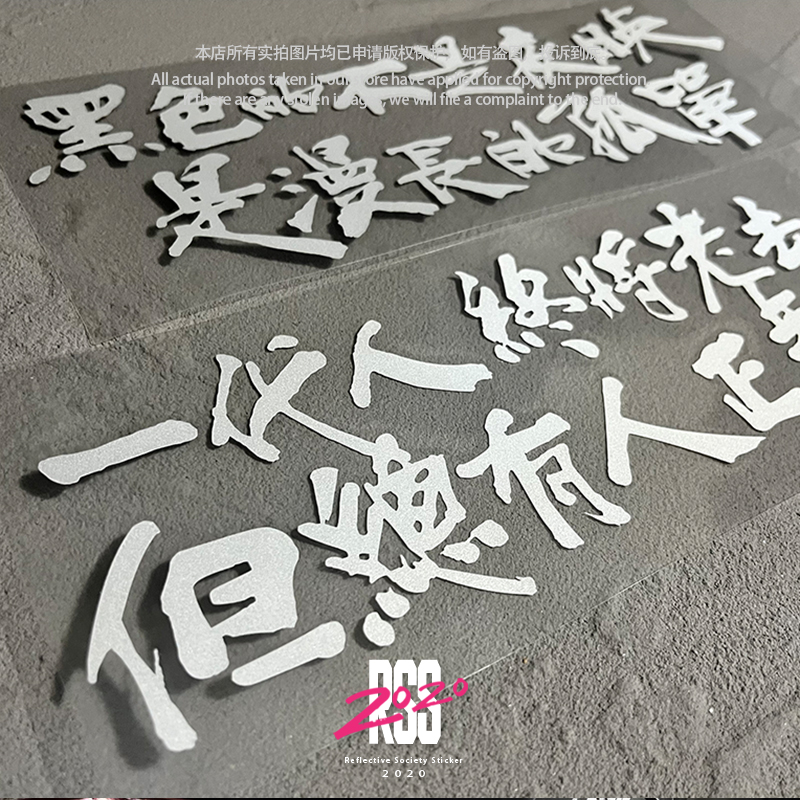 刺猬乐队周边歌词车贴纸