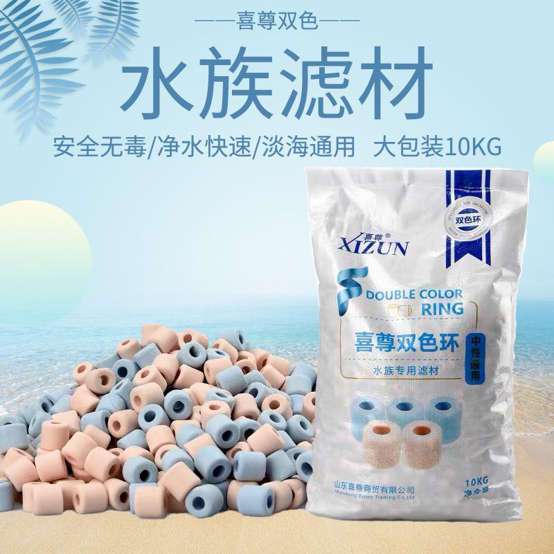 喜尊双色环鱼缸过滤材料培菌净水硝化细菌屋陶瓷环鱼缸过滤器滤材