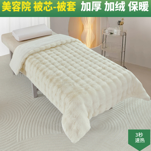 美容床被芯兔毛被套美容院被子加厚加绒水晶绒足疗冬被足浴牛奶绒