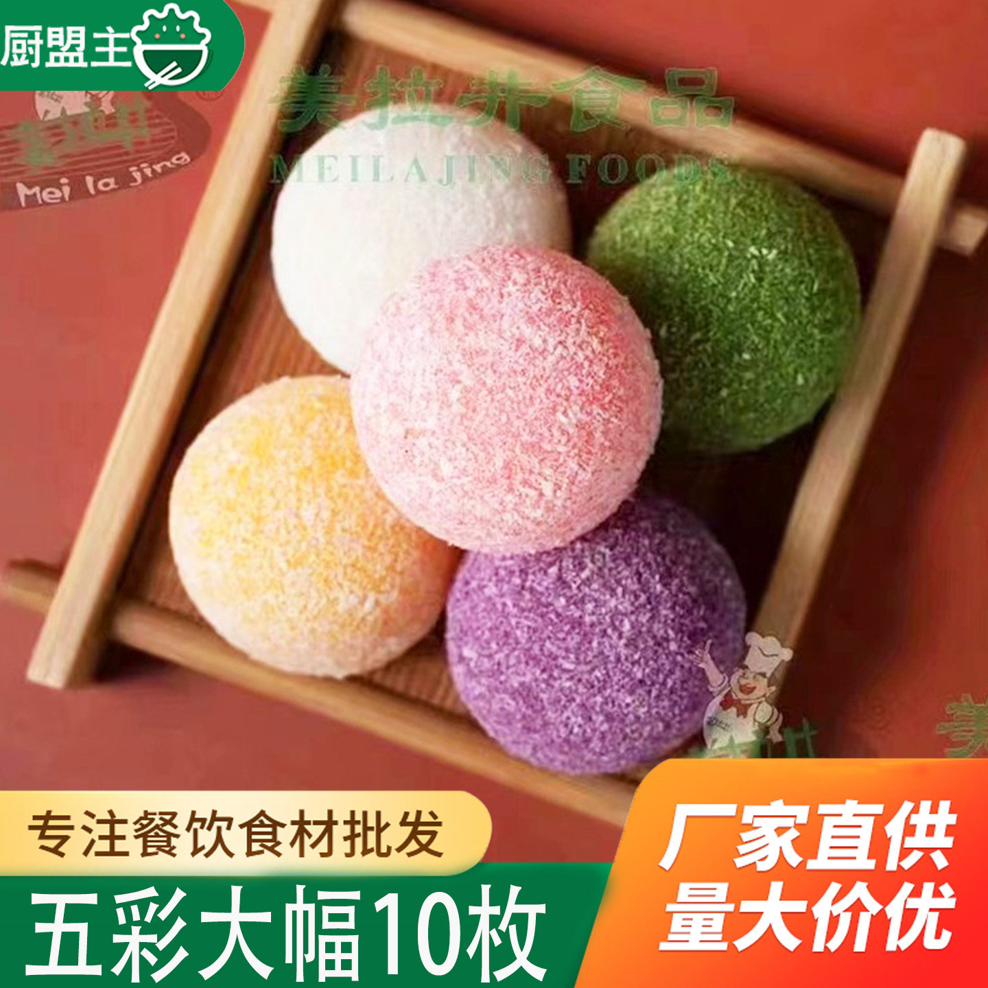 五彩椰蓉大福冰淇淋手工糯米糍团子日式抹茶大福260g甜品点心商用