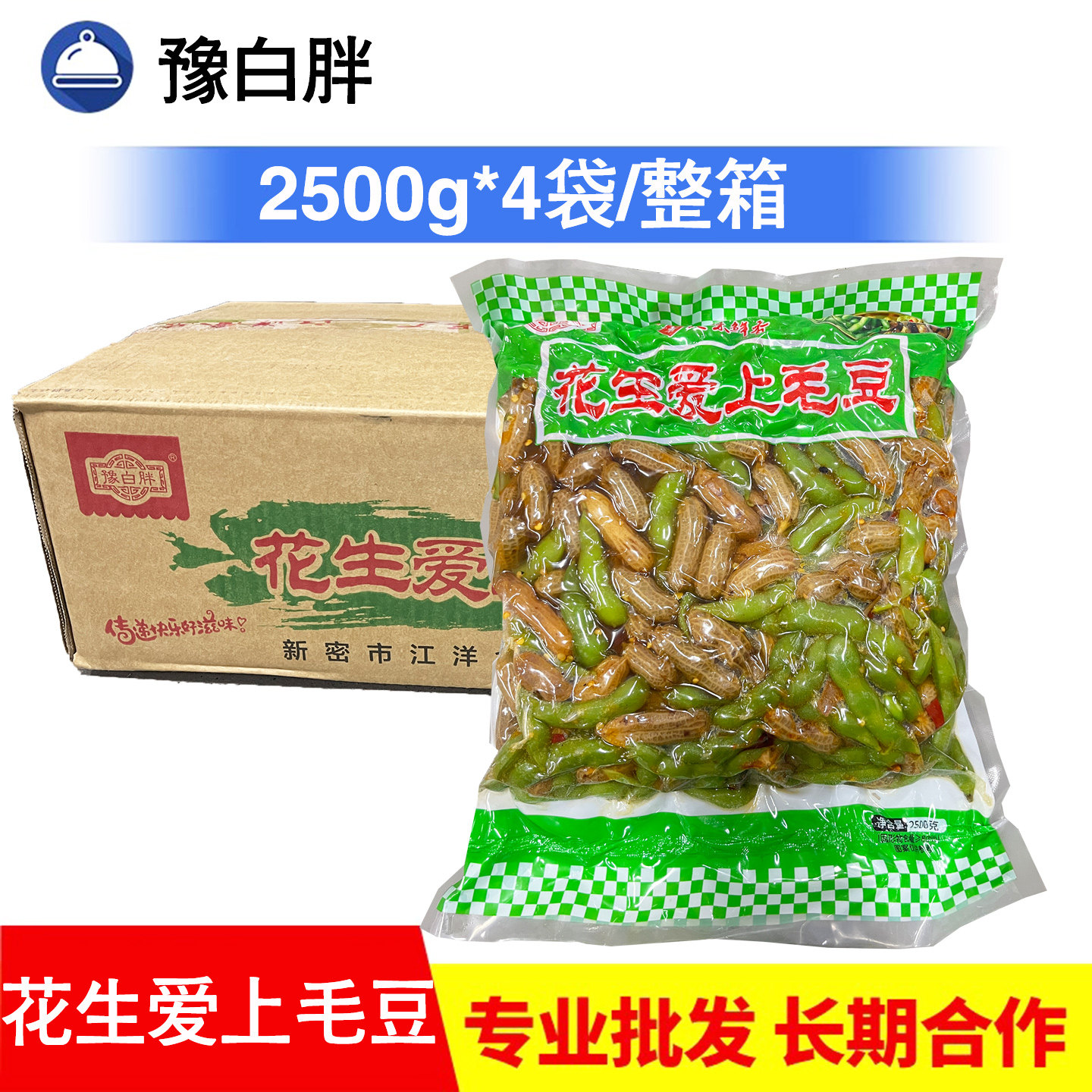 五香毛豆花生20斤香辣凉菜即食下酒菜KTV酒吧夜宵小吃零食商用