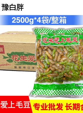 五香毛豆花生20斤香辣凉菜即食下酒菜KTV酒吧夜宵小吃零食商用