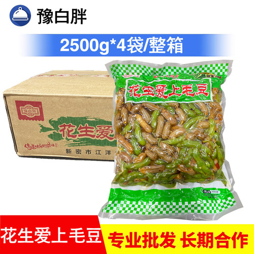 五香毛豆花生20斤香辣凉菜即食下酒菜KTV酒吧夜宵小吃零食商用