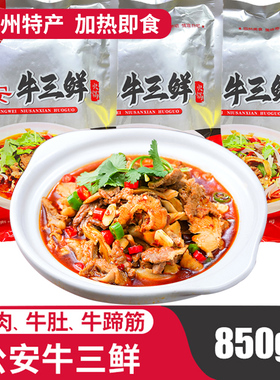 湖北特产荆州公安牛三鲜火锅食材酒店成品加热即食牛杂熟食商用