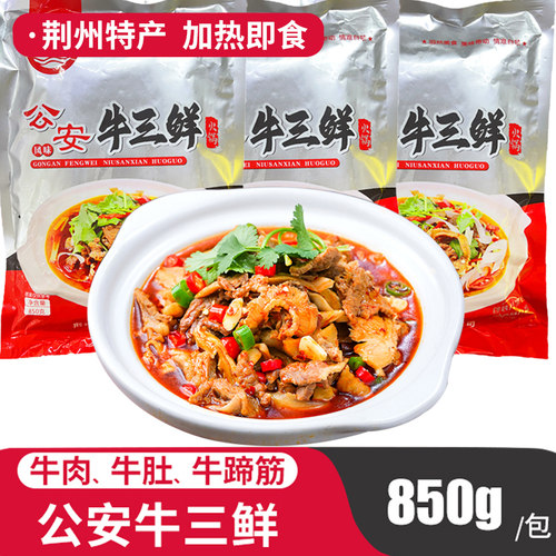 湖北特产荆州公安牛三鲜