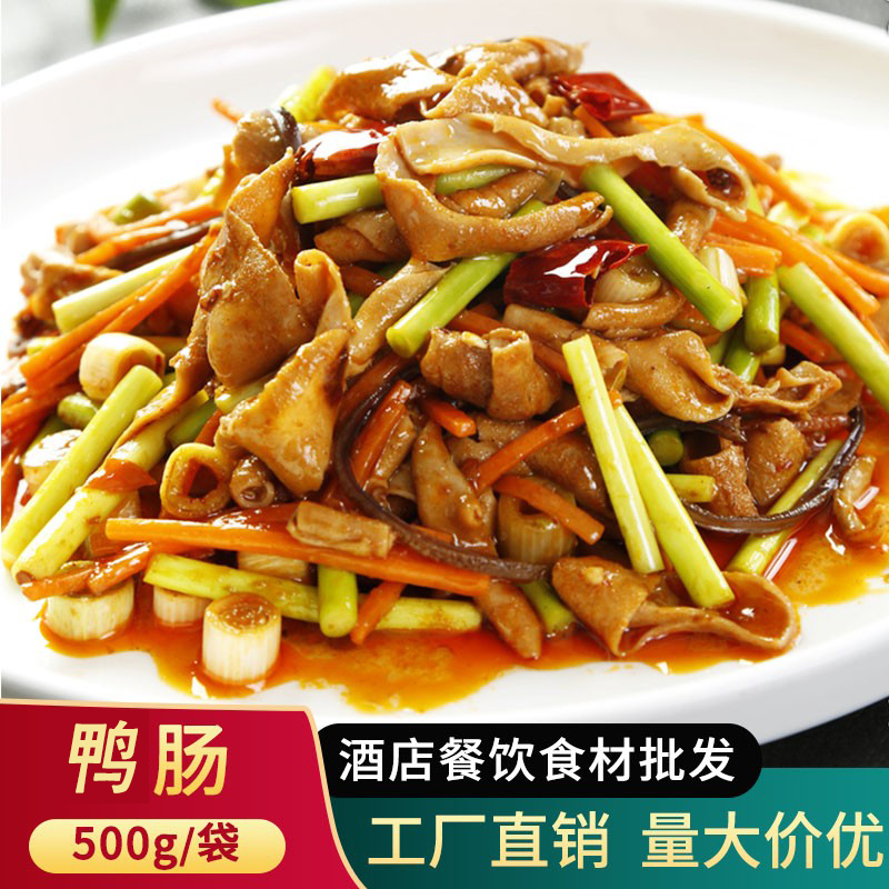 鸭肠500g新鲜卤水火锅速冻酒店