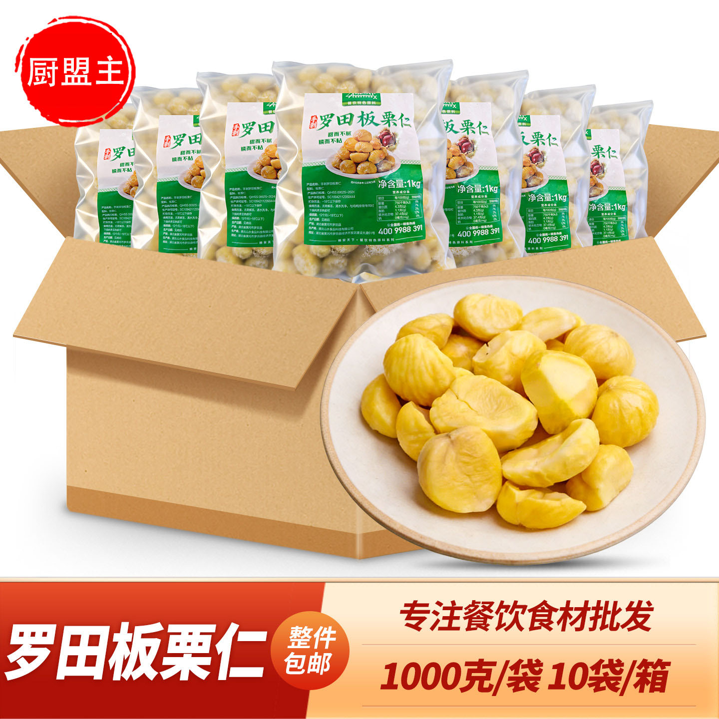 罗田板栗仁1000g酒店餐饮特色半成品菜私房菜冷冻食材商用甜品