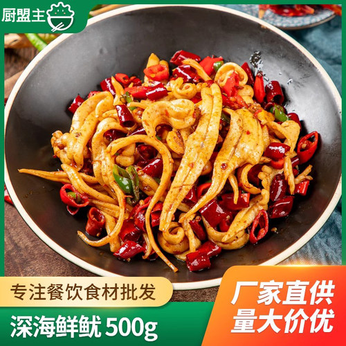雕花鲜鱿500g烧烤铁板特色半成品