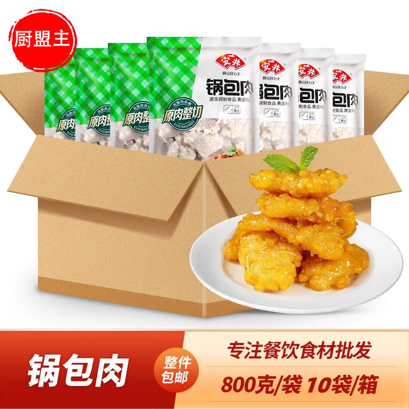安井锅包肉800g油炸小吃酒店点心快餐东北特色菜糖醋里脊成品食材