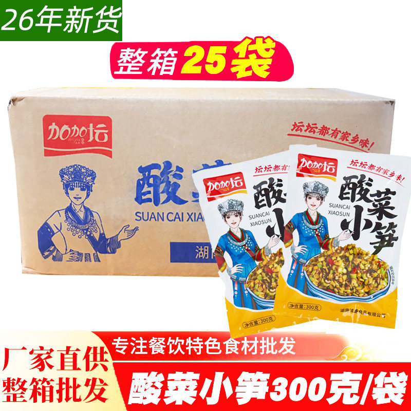 酸菜小笋300g免洗餐饮半成品食材炒菜特色下饭菜竹笋绿笋商用整件